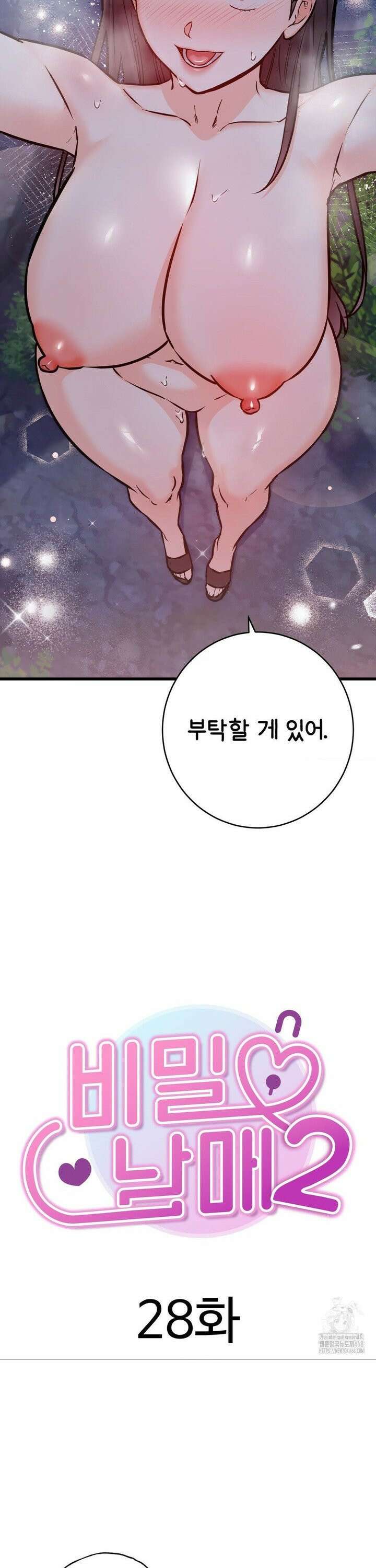 비밀남매 2 28화 3