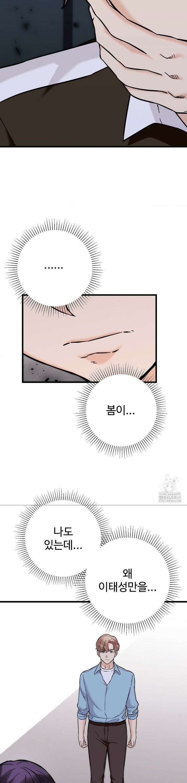 비밀남매 2 28화 8