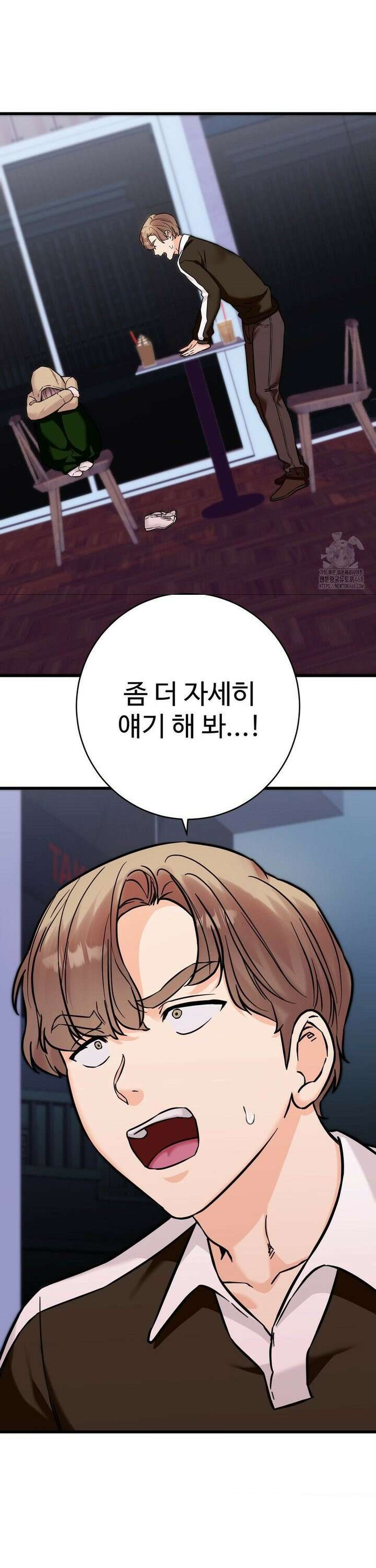 비밀남매 2 28화 14