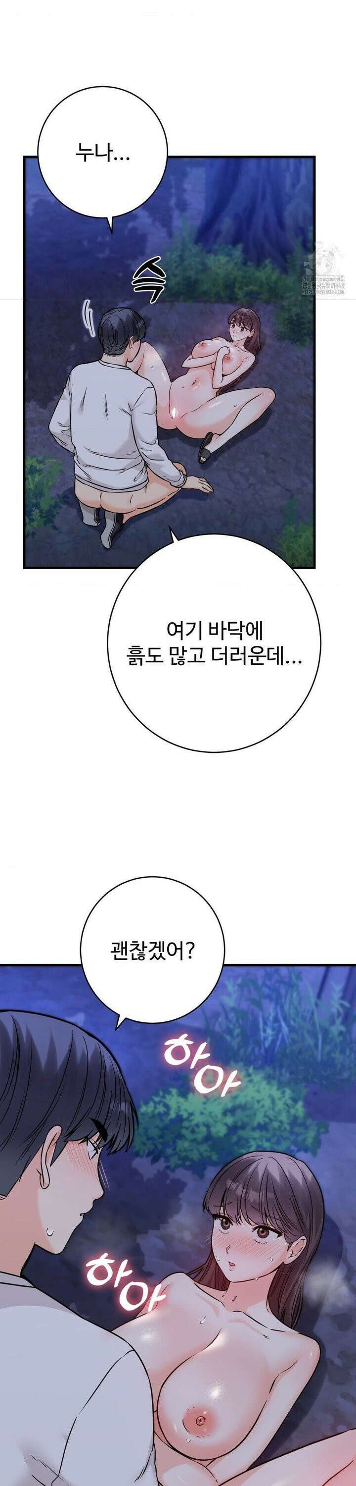 비밀남매 2 28화 18
