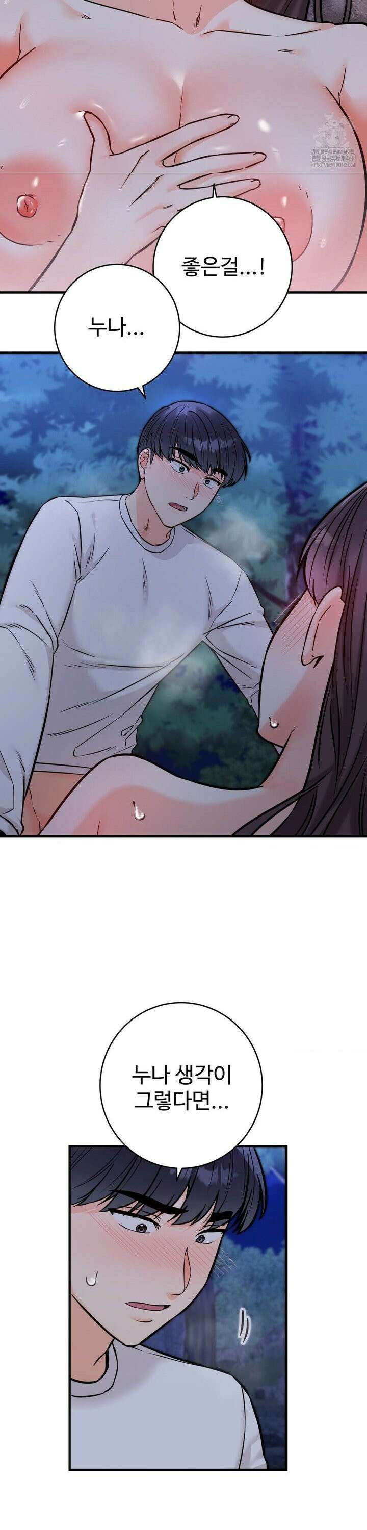비밀남매 2 28화 20