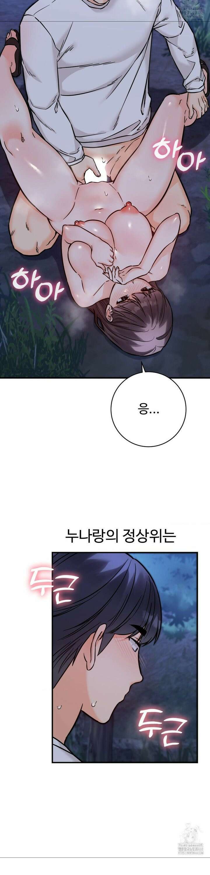 비밀남매 2 28화 22