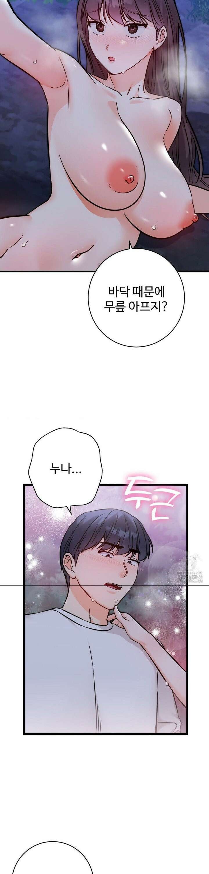 비밀남매 2 28화 29