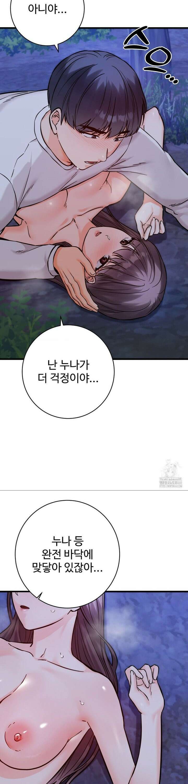 비밀남매 2 28화 30