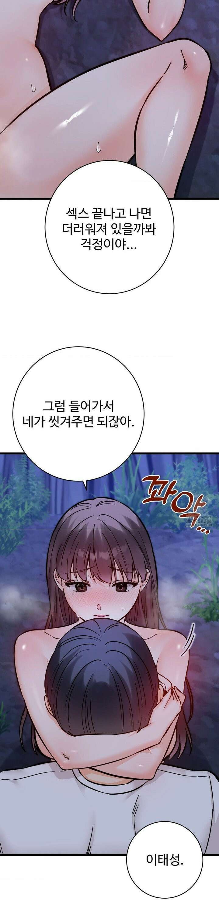 비밀남매 2 28화 31