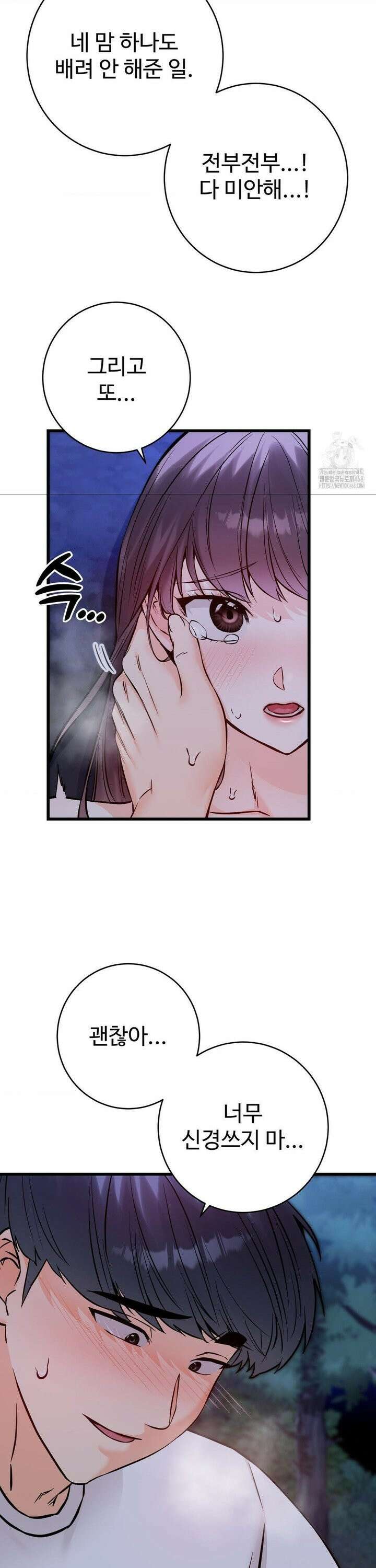 비밀남매 2 28화 37