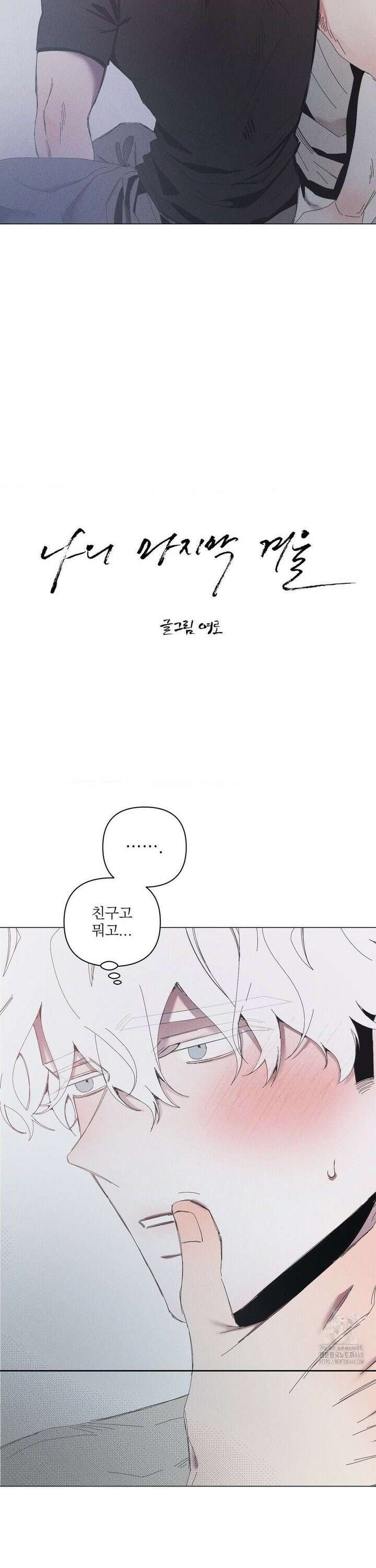 나의 마지막 겨울 [컬러판] 4화 2
