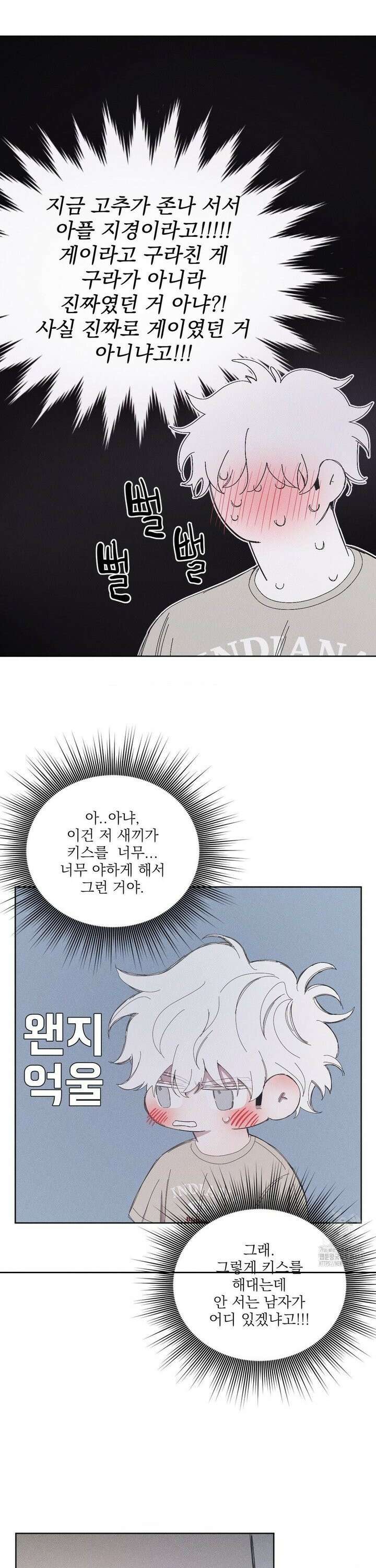 나의 마지막 겨울 [컬러판] 4화 3