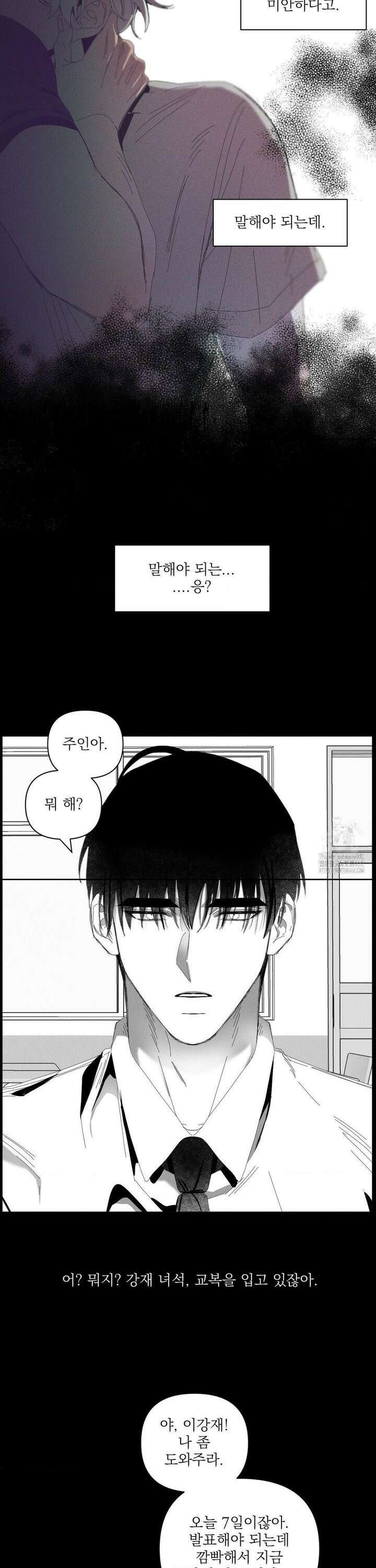 나의 마지막 겨울 [컬러판] 4화 7