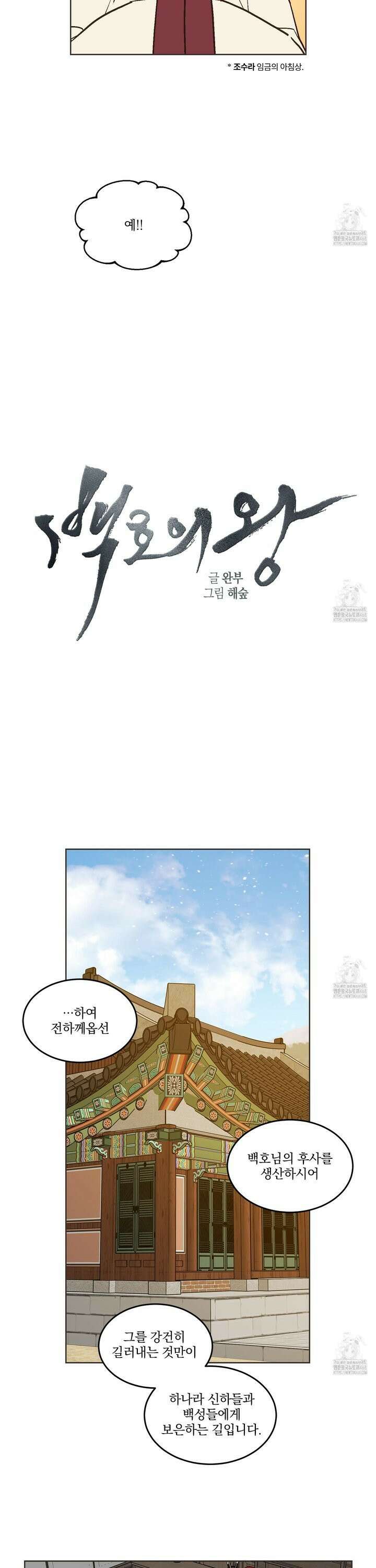 백호의 왕 19화 3