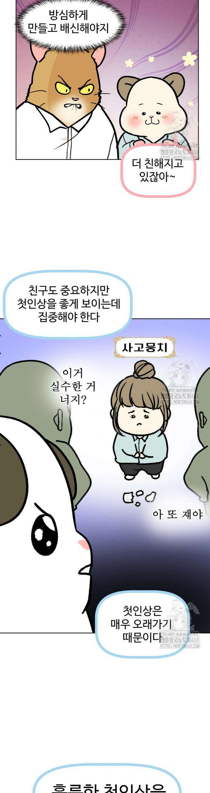 옹달샘 프로젝트 3화 7