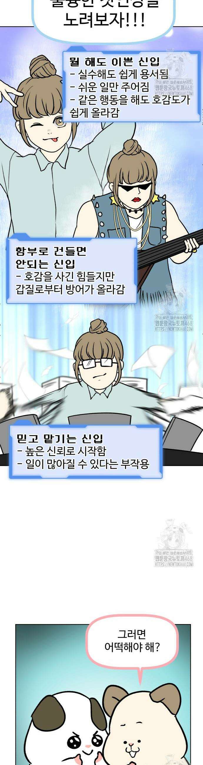 옹달샘 프로젝트 3화 8