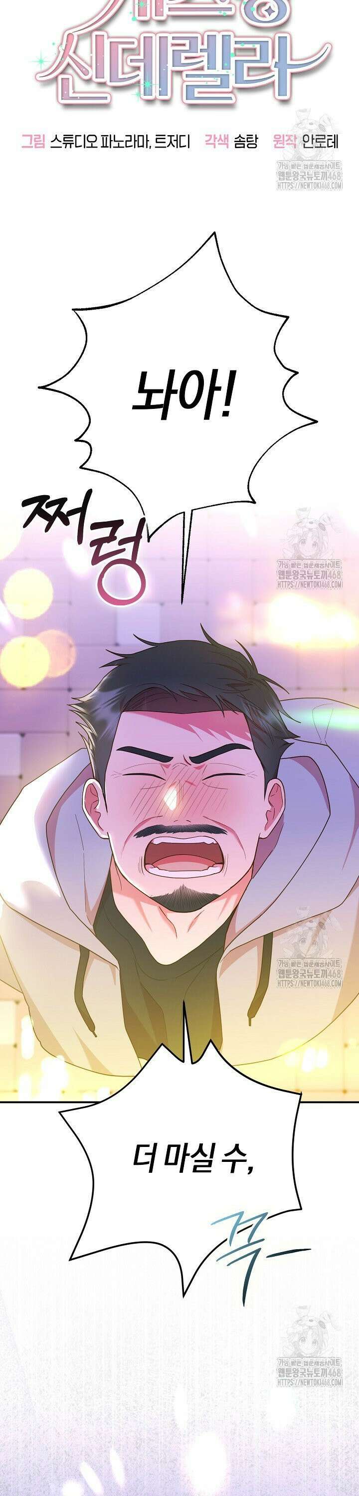 캐스팅 신데렐라 6화 7