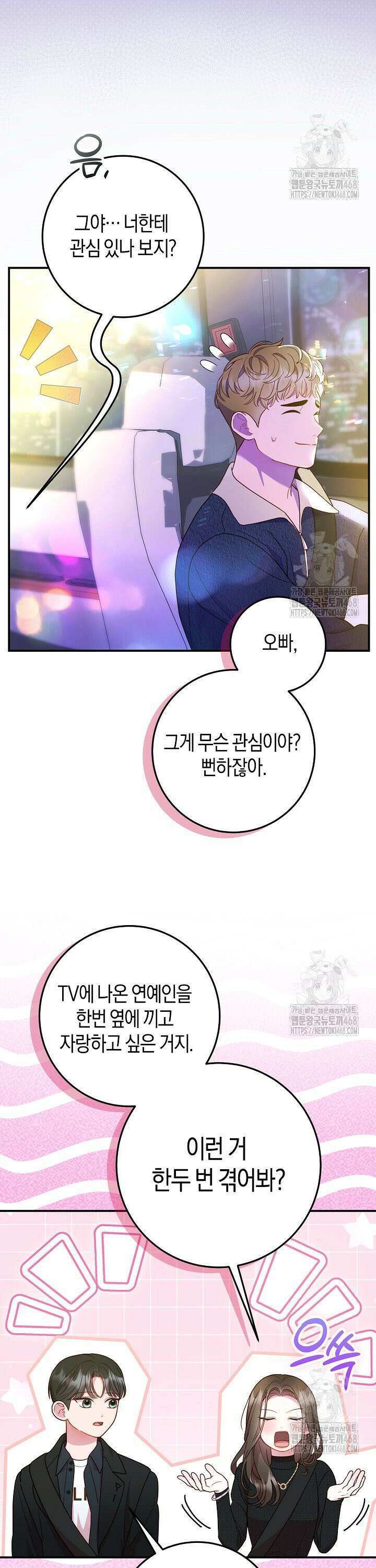 캐스팅 신데렐라 6화 19