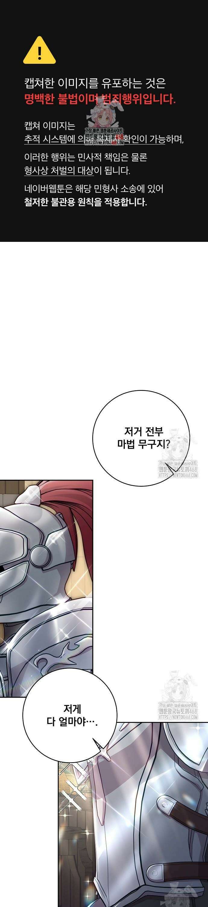 성황의 손자는 네크로맨서 80화 1