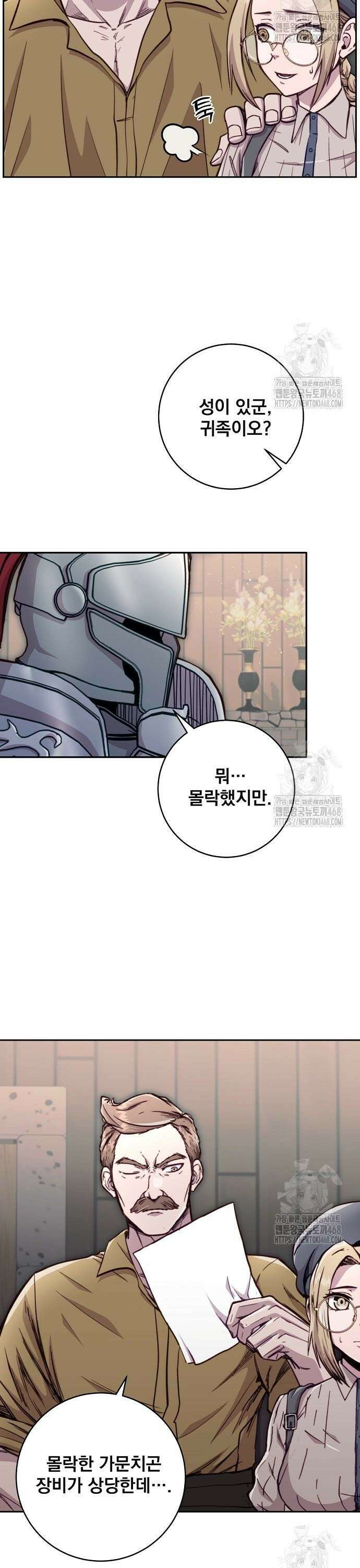 성황의 손자는 네크로맨서 80화 4