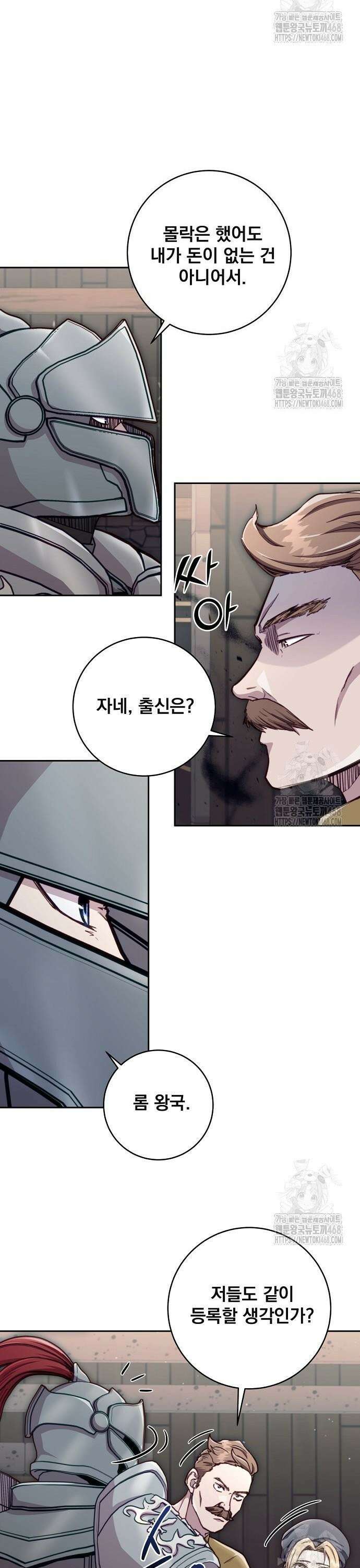 성황의 손자는 네크로맨서 80화 5
