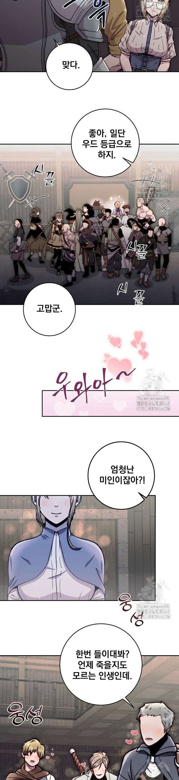 성황의 손자는 네크로맨서 80화 6