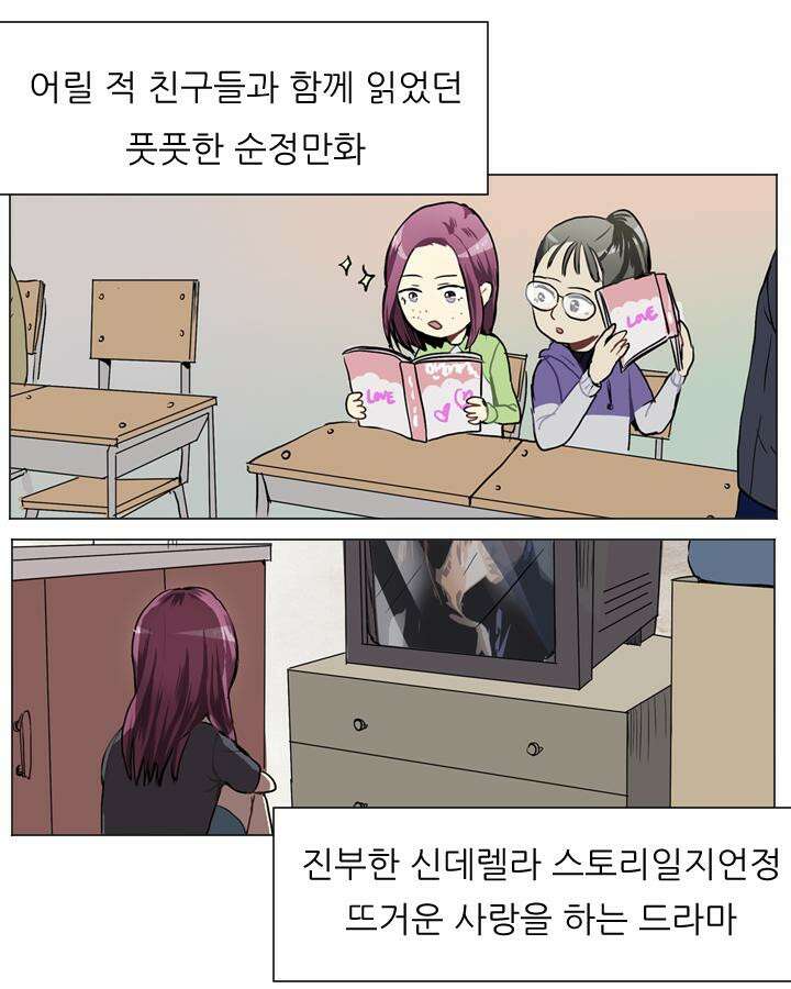 러브 앤 위시 35화 3