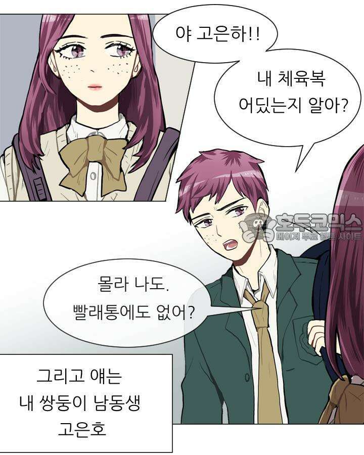 러브 앤 위시 35화 8