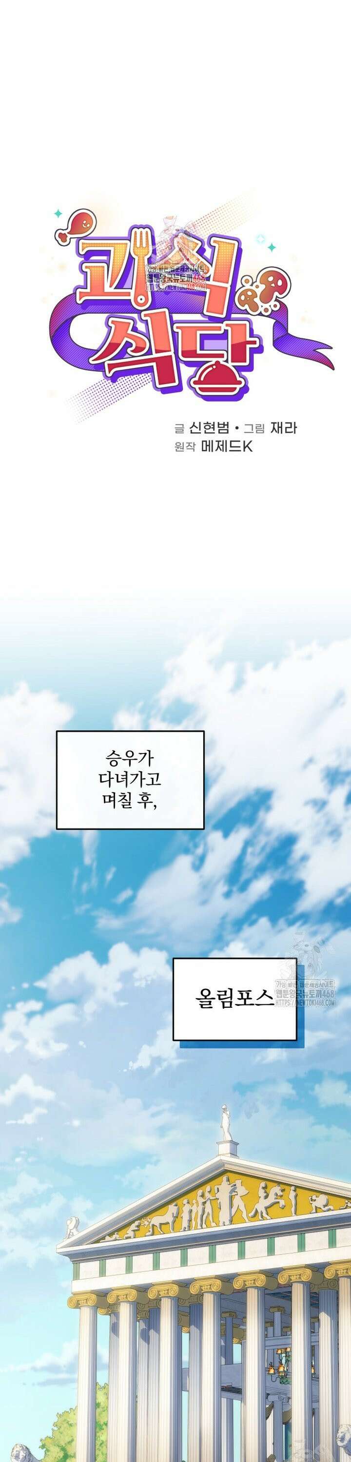 괴식식당 79화 1