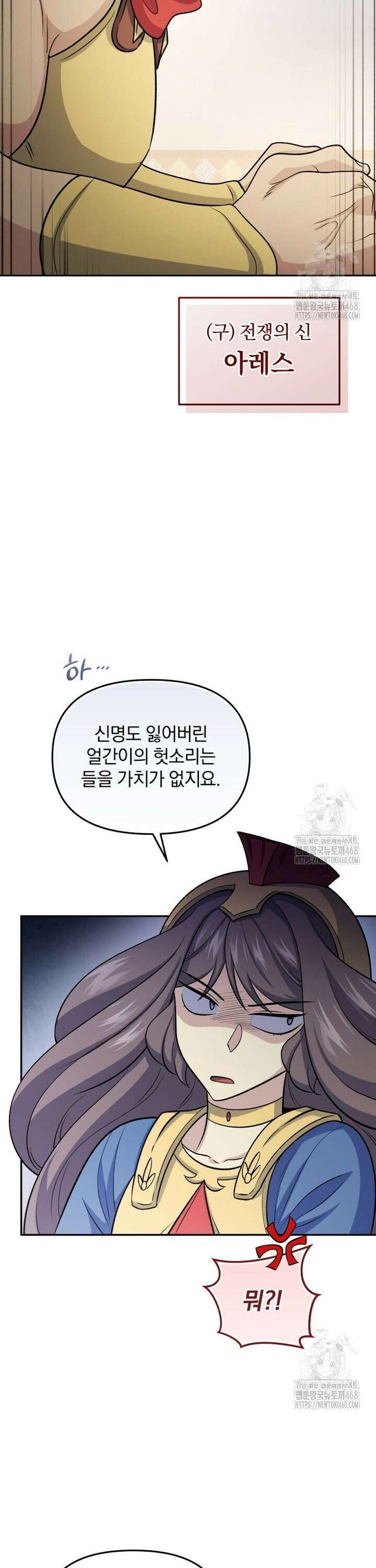 괴식식당 79화 6
