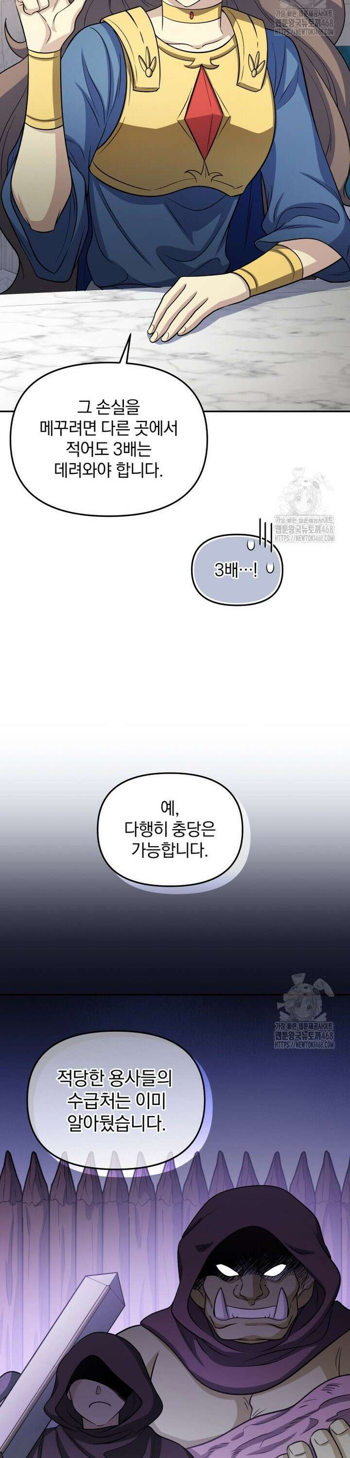 괴식식당 79화 10