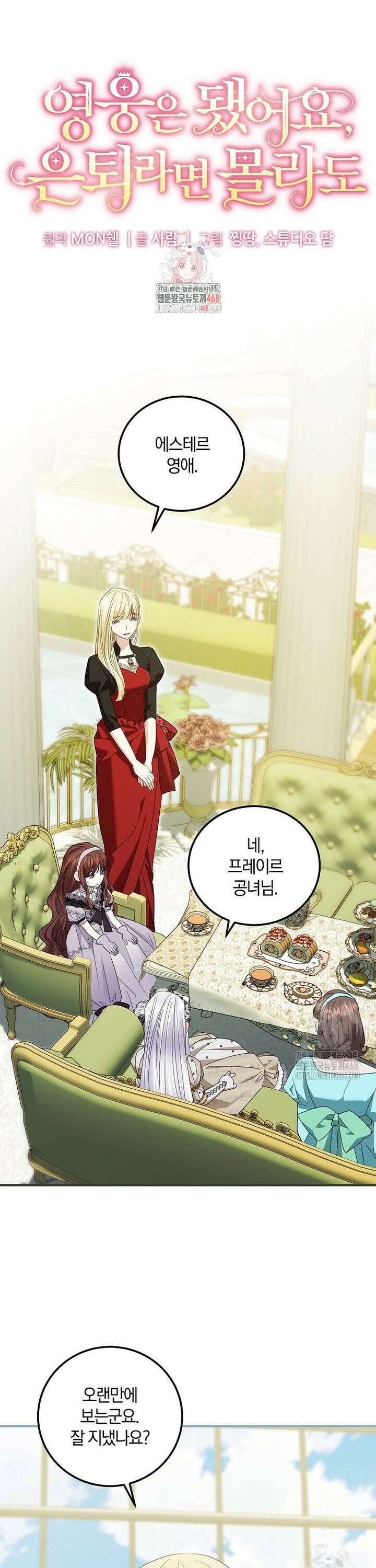 영웅은 됐어요, 은퇴라면 몰라도 59화 1