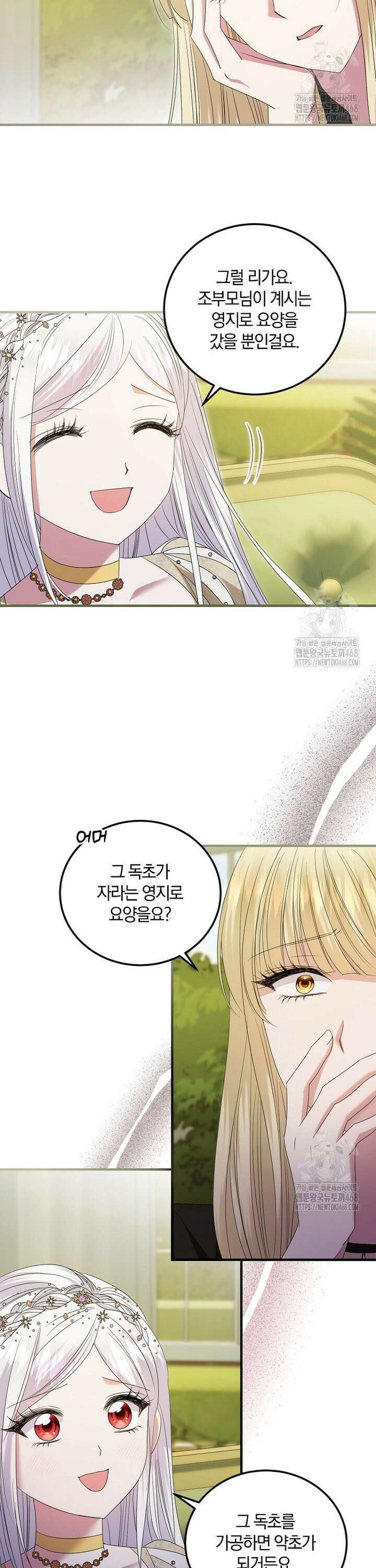 영웅은 됐어요, 은퇴라면 몰라도 59화 3