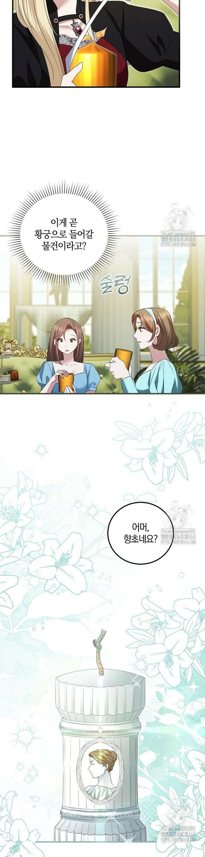 영웅은 됐어요, 은퇴라면 몰라도 59화 8