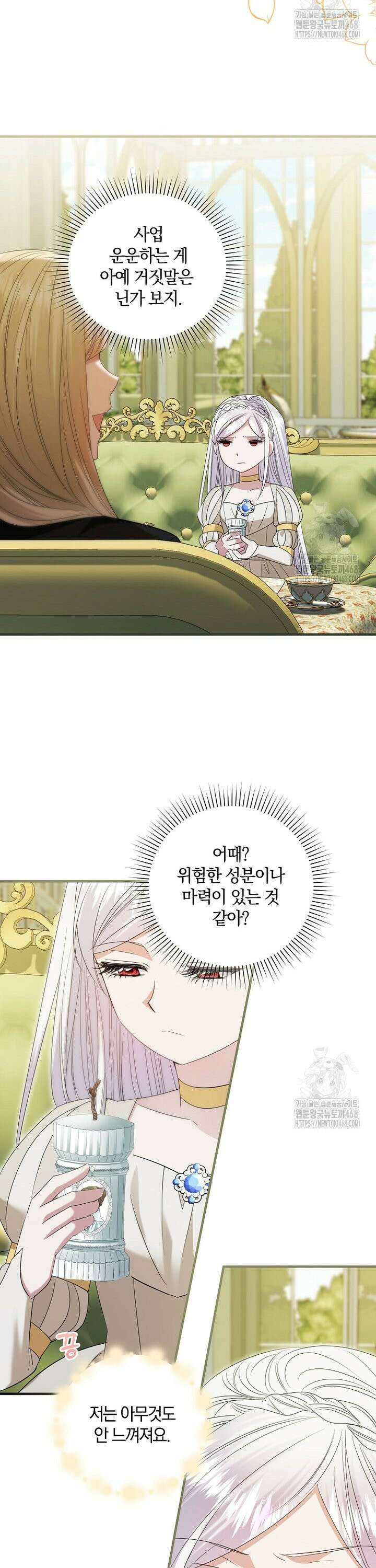 영웅은 됐어요, 은퇴라면 몰라도 59화 10