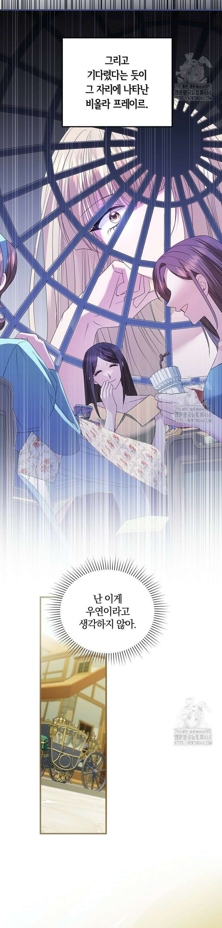 영웅은 됐어요, 은퇴라면 몰라도 59화 12