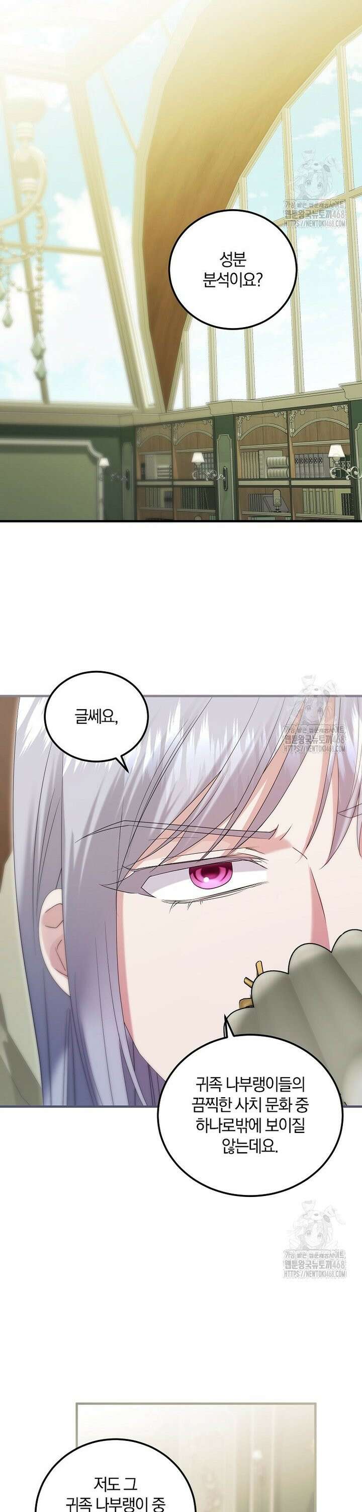 영웅은 됐어요, 은퇴라면 몰라도 59화 13