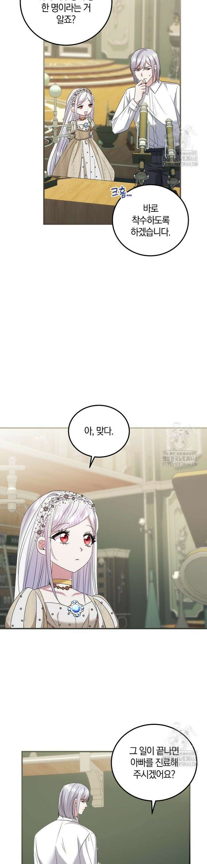 영웅은 됐어요, 은퇴라면 몰라도 59화 14
