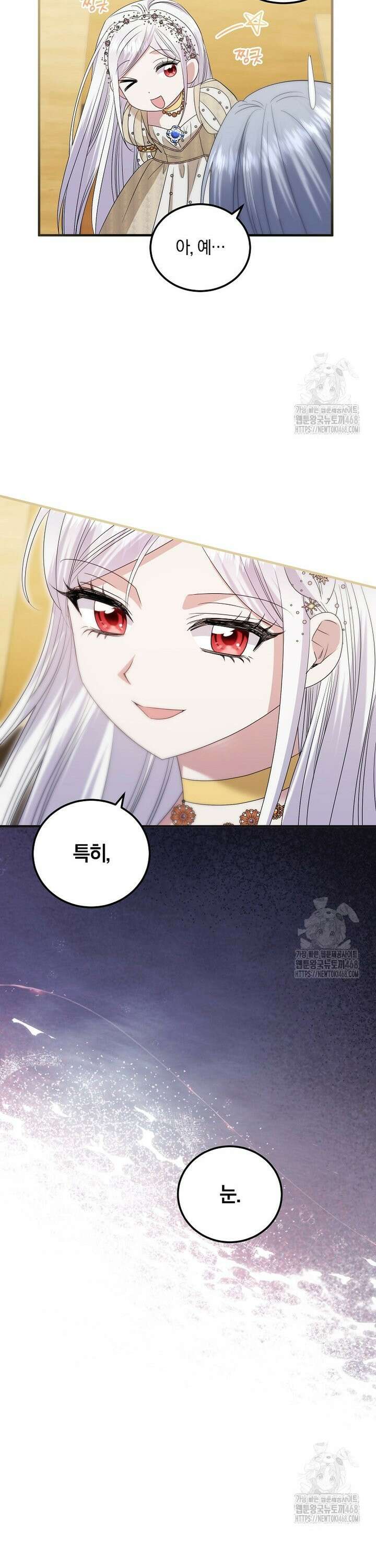 영웅은 됐어요, 은퇴라면 몰라도 59화 16
