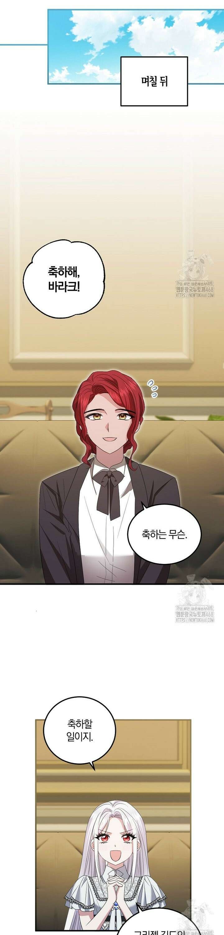 영웅은 됐어요, 은퇴라면 몰라도 59화 17