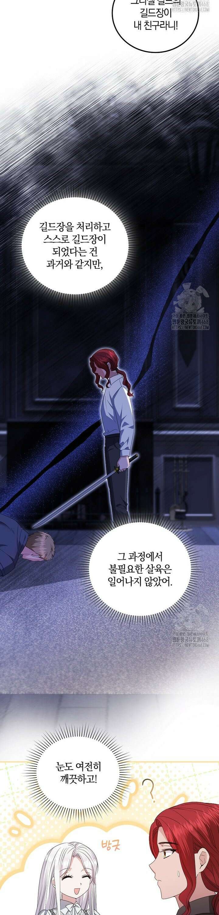 영웅은 됐어요, 은퇴라면 몰라도 59화 18