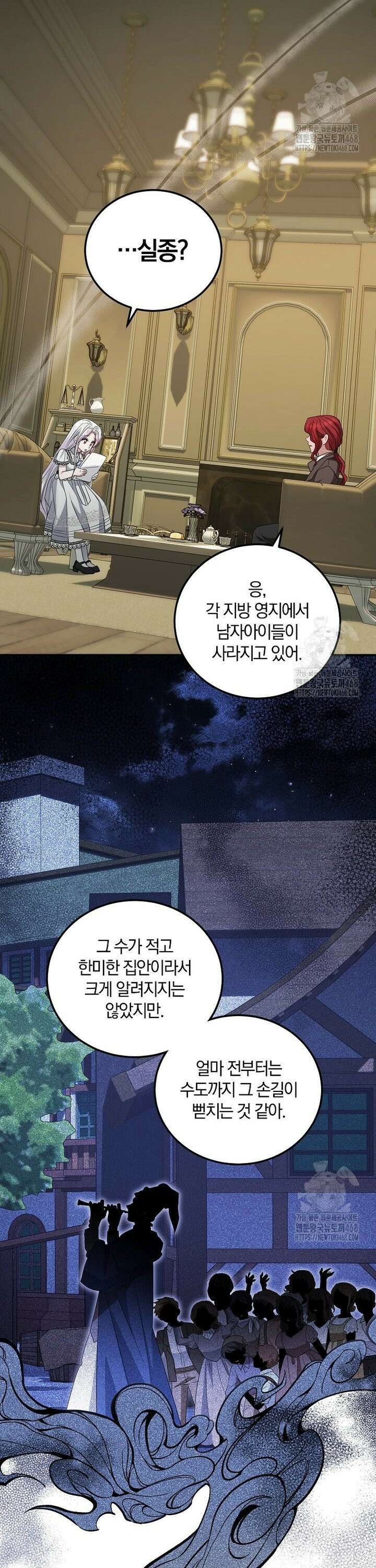 영웅은 됐어요, 은퇴라면 몰라도 59화 20