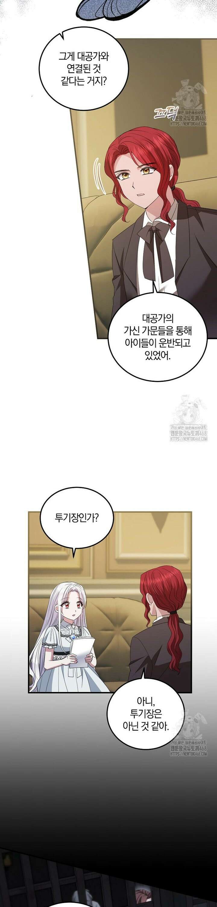 영웅은 됐어요, 은퇴라면 몰라도 59화 21