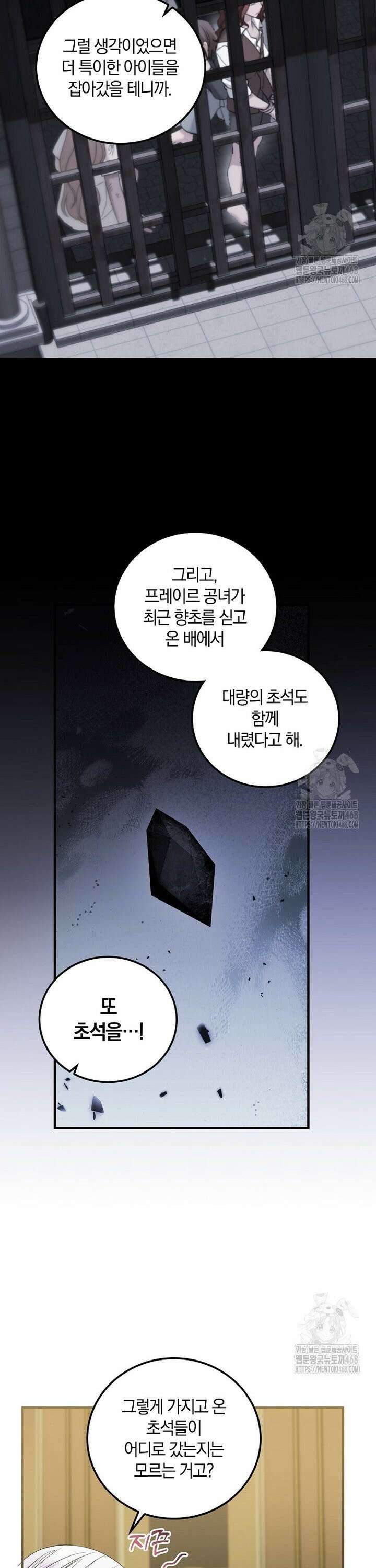영웅은 됐어요, 은퇴라면 몰라도 59화 22