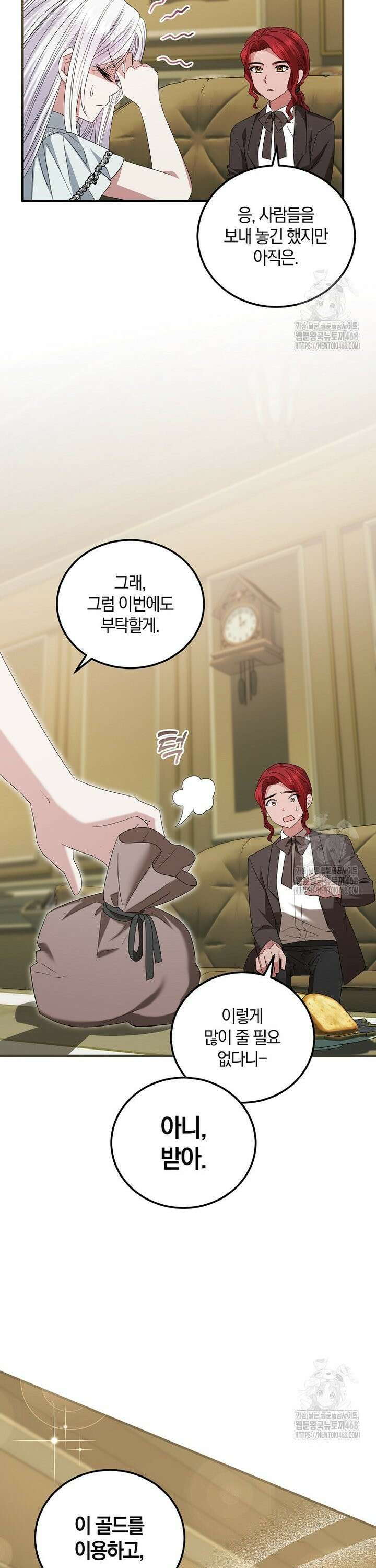 영웅은 됐어요, 은퇴라면 몰라도 59화 23