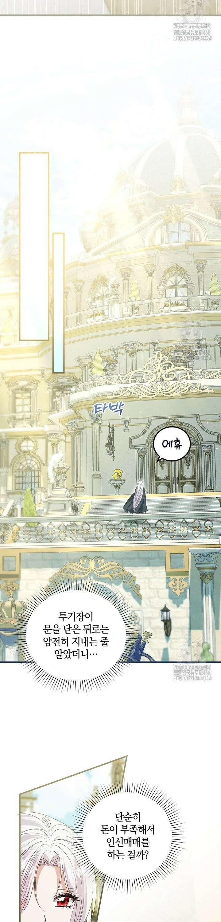 영웅은 됐어요, 은퇴라면 몰라도 59화 27