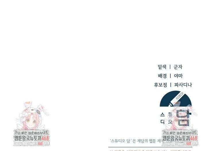 영웅은 됐어요, 은퇴라면 몰라도 59화 30