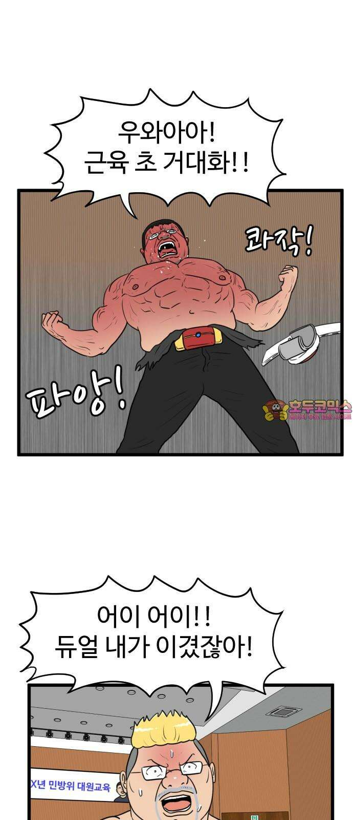 경자 전성시대 191화 1
