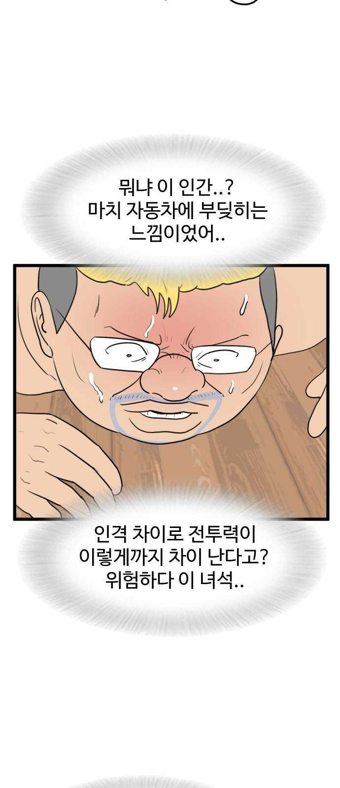경자 전성시대 191화 8