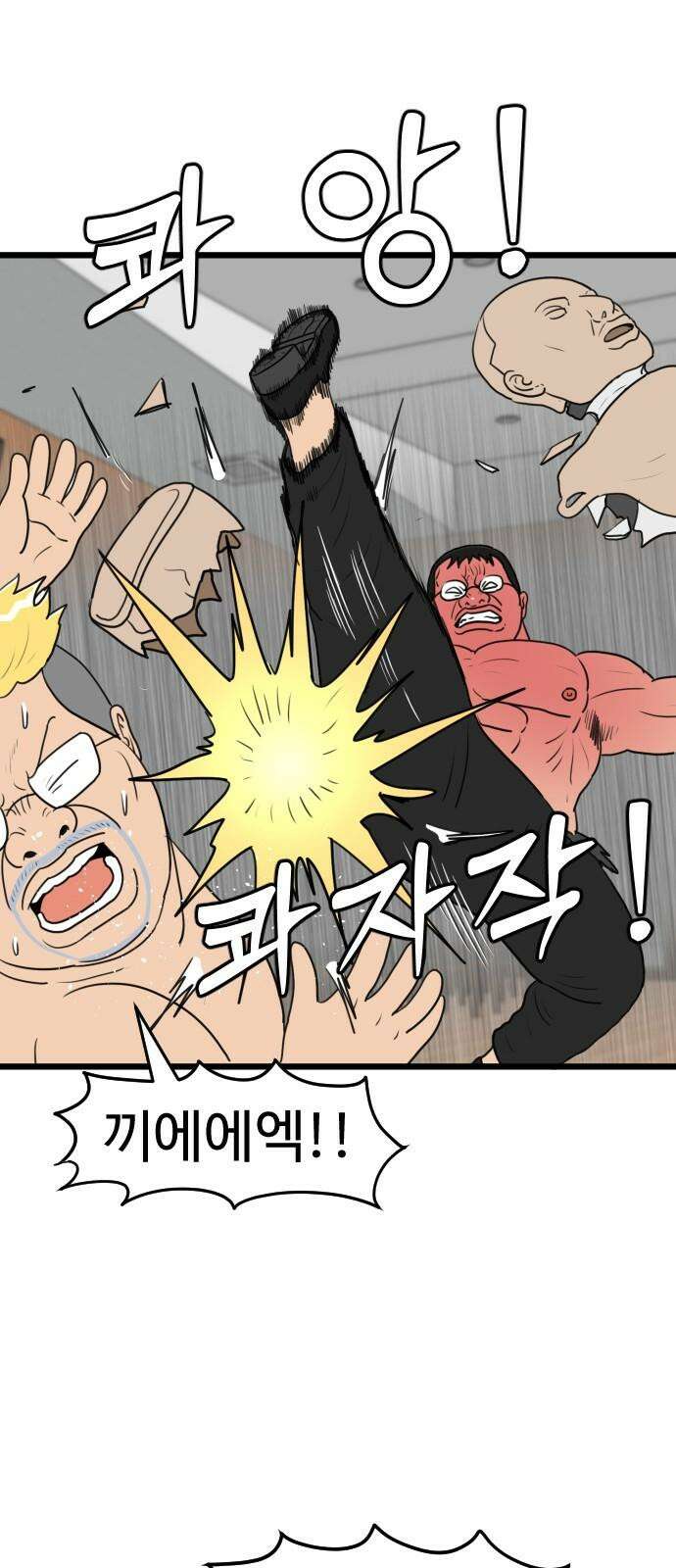 경자 전성시대 191화 11