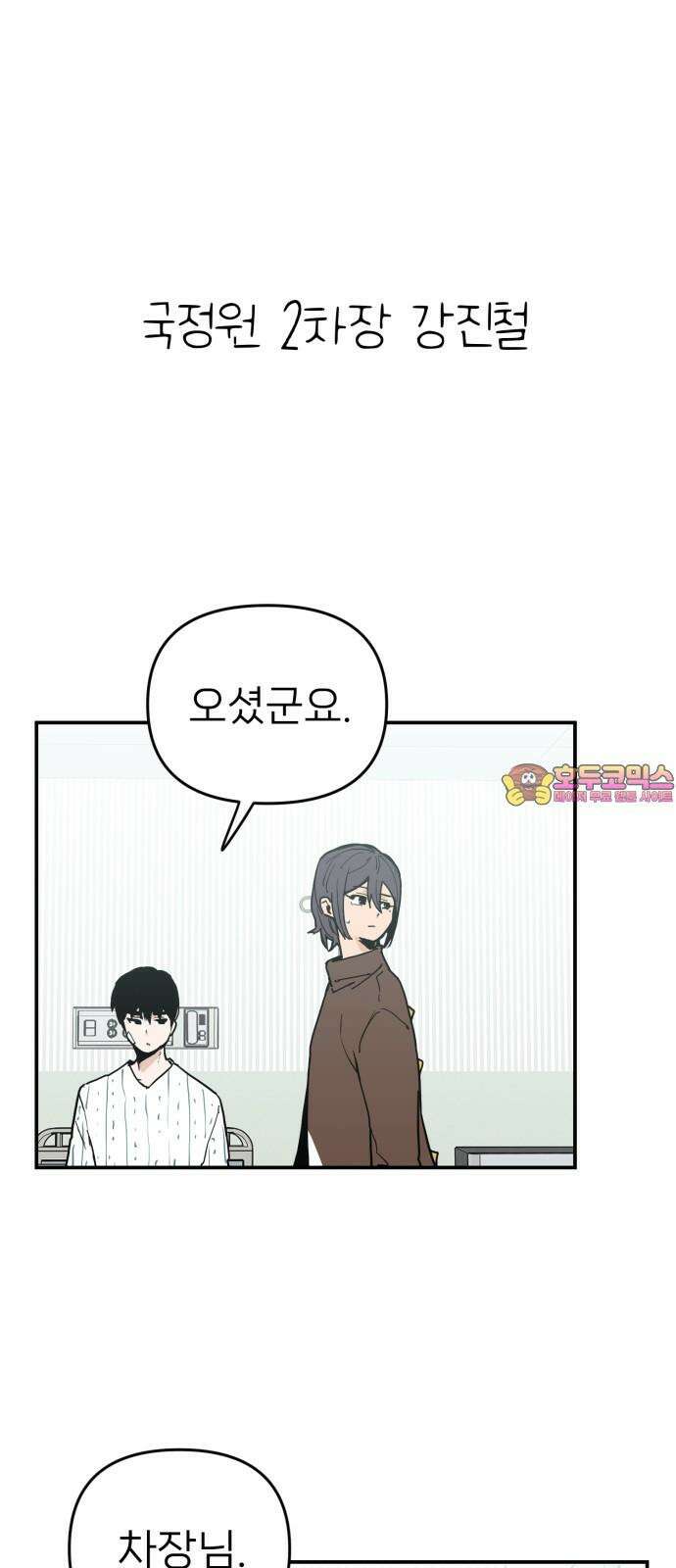 킬디스럽! 35화 1