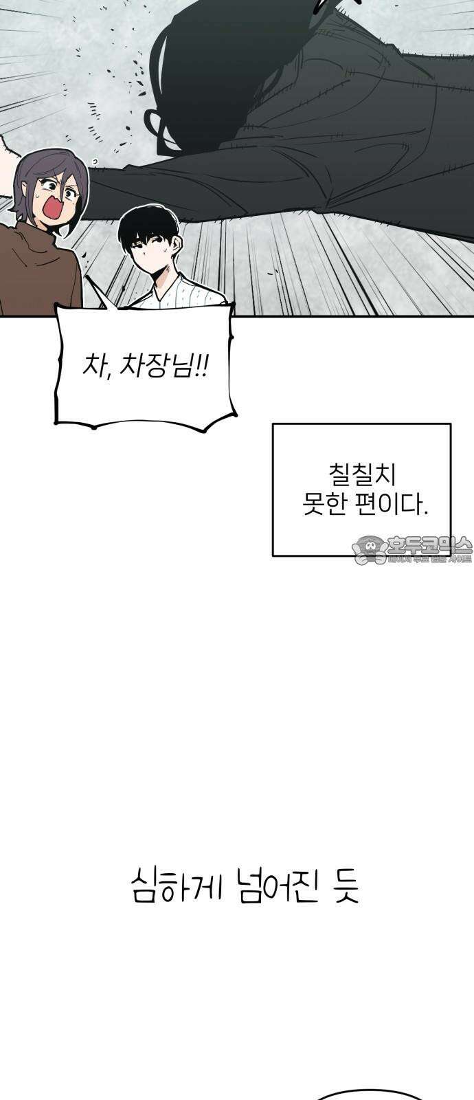 킬디스럽! 35화 6