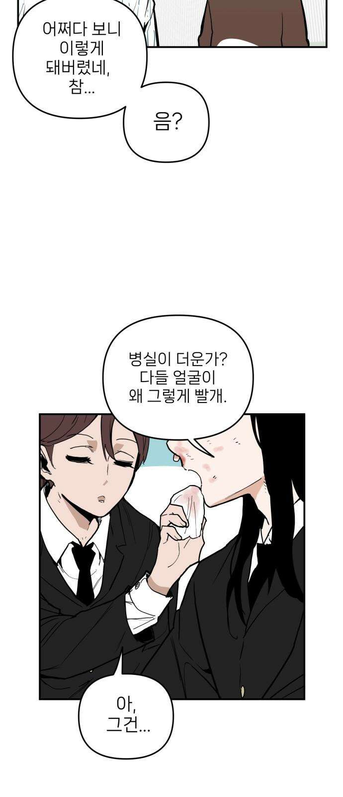 킬디스럽! 35화 8