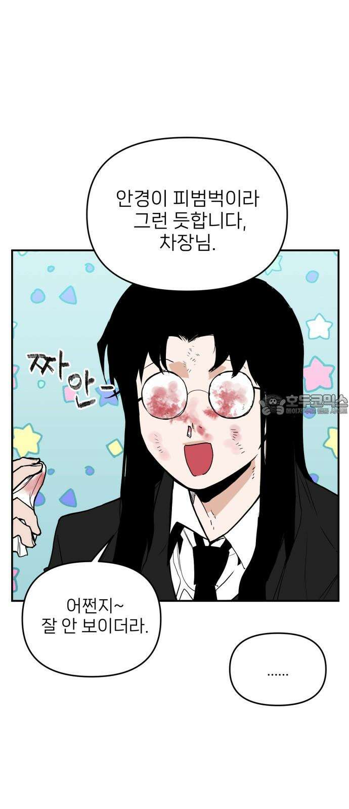 킬디스럽! 35화 9